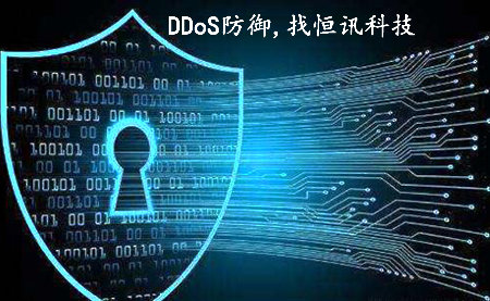 什么是DDoS攻擊呢？怎樣防御呢？.jpg