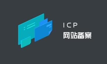 域名備案和網(wǎng)站備案是一回事嗎？.jpg