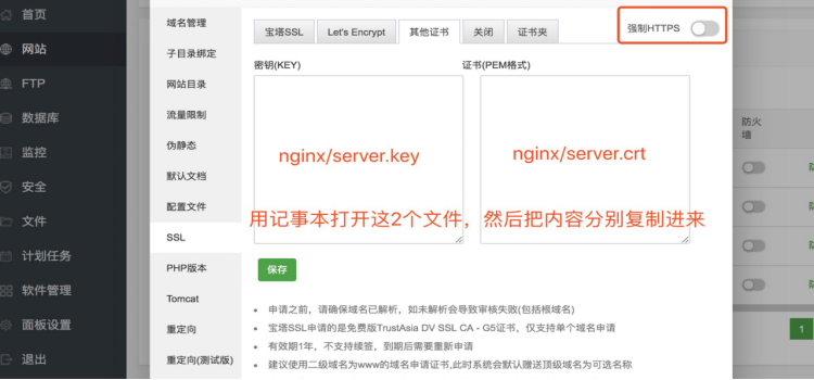 寶塔ssl證書如何安裝？.png