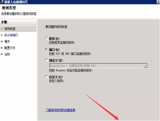 windows服務(wù)器防火墻是如何打開端口的？.png