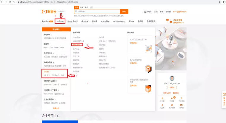 阿里云一級代理商恒訊科技分享：免費(fèi)SSL證書申請和部署.png