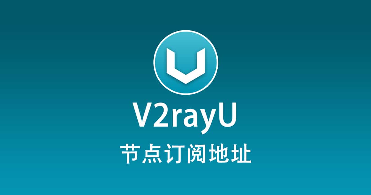 如何選擇性價(jià)比高的v2ray節(jié)點(diǎn)？.jpg